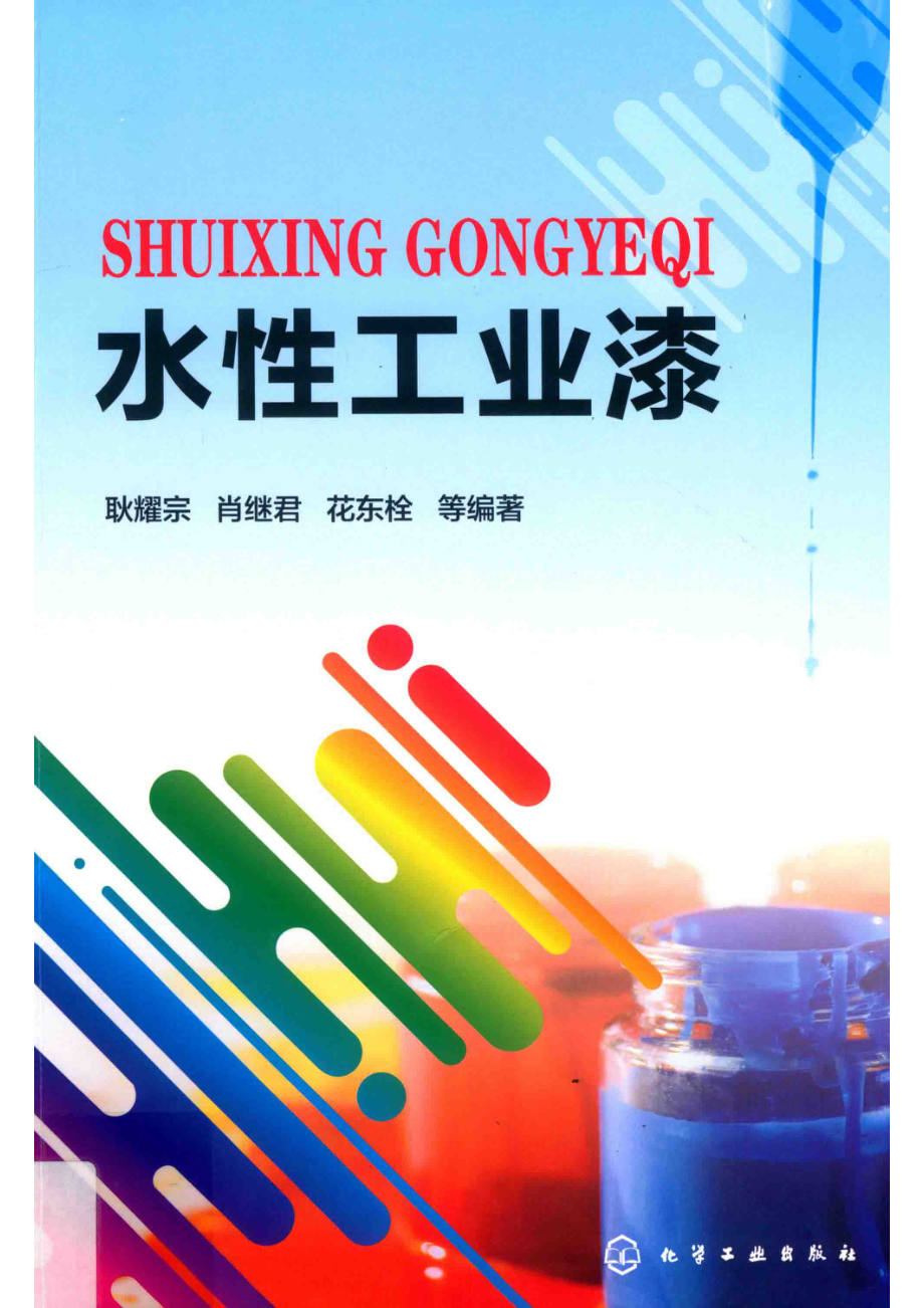 水性工业漆_14566586.pdf_第1页