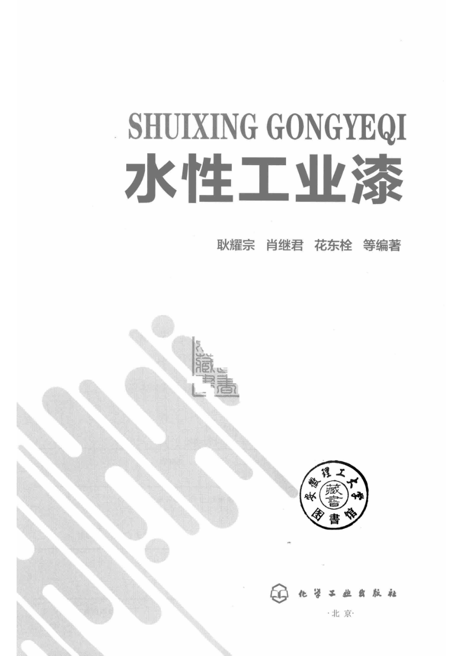 水性工业漆_14566586.pdf_第2页