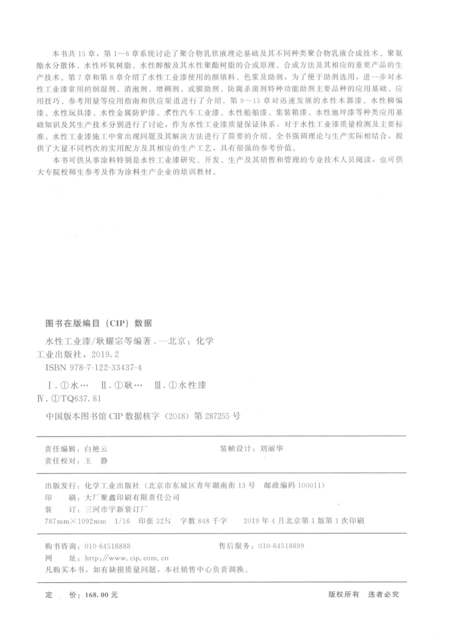 水性工业漆_14566586.pdf_第3页