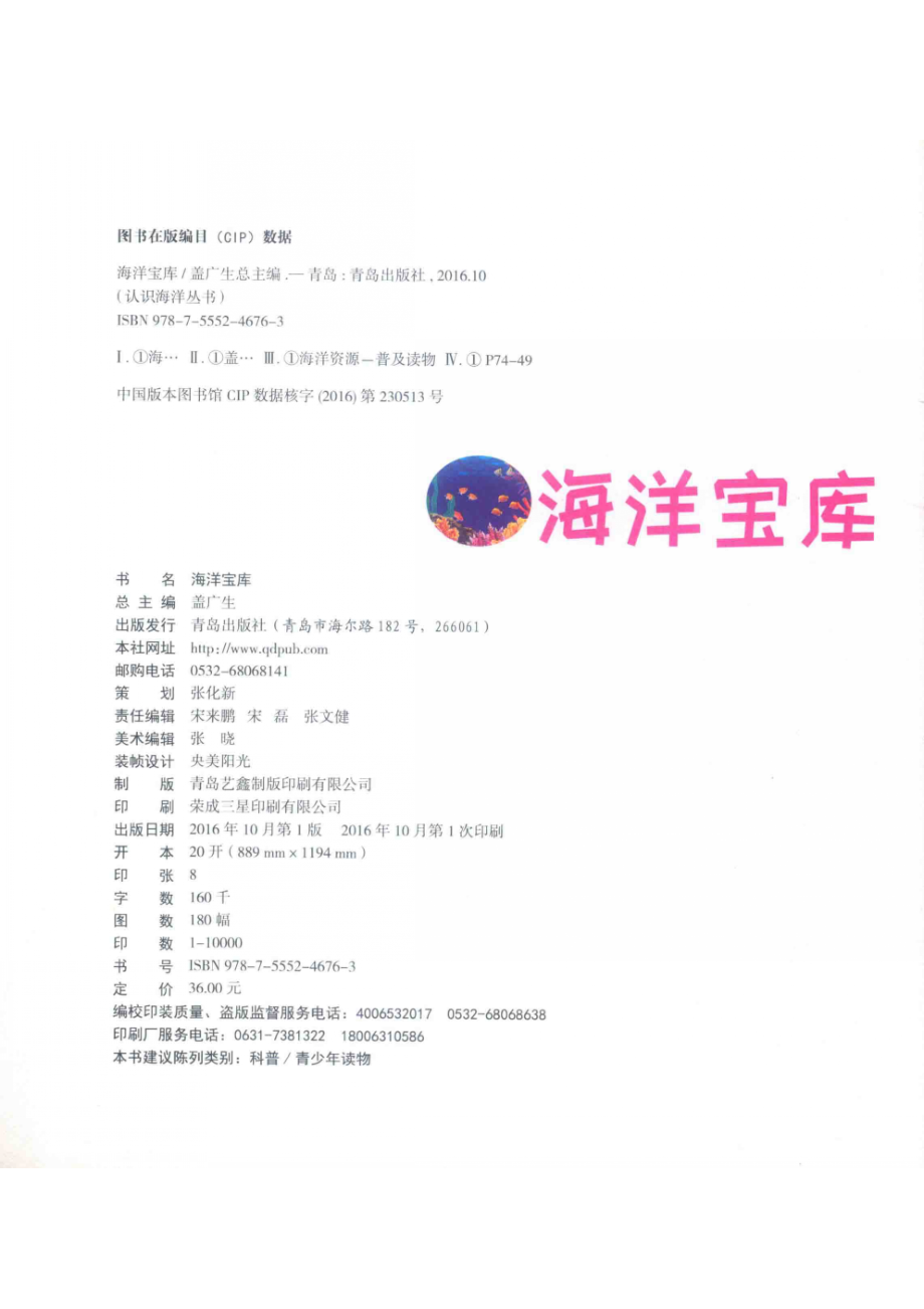 海洋宝库_盖广生总主编.pdf_第3页