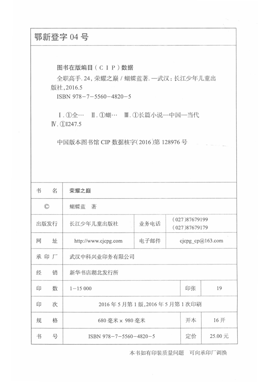 全职高手24荣耀之巅_蝴蝶蓝.pdf_第3页