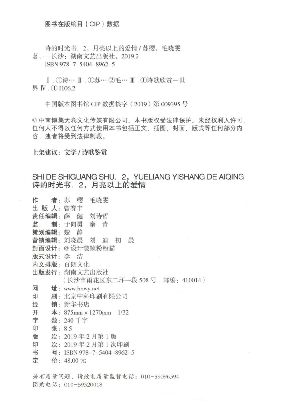 诗的时光书2月亮以上的爱情_苏缨毛晓雯.pdf_第3页