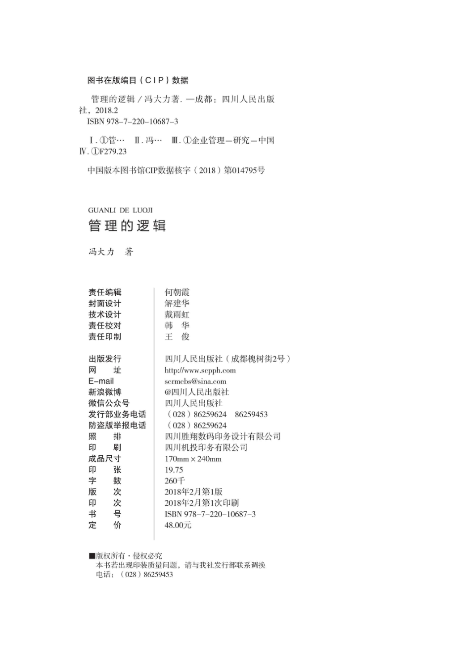 管理的逻辑.pdf_第2页