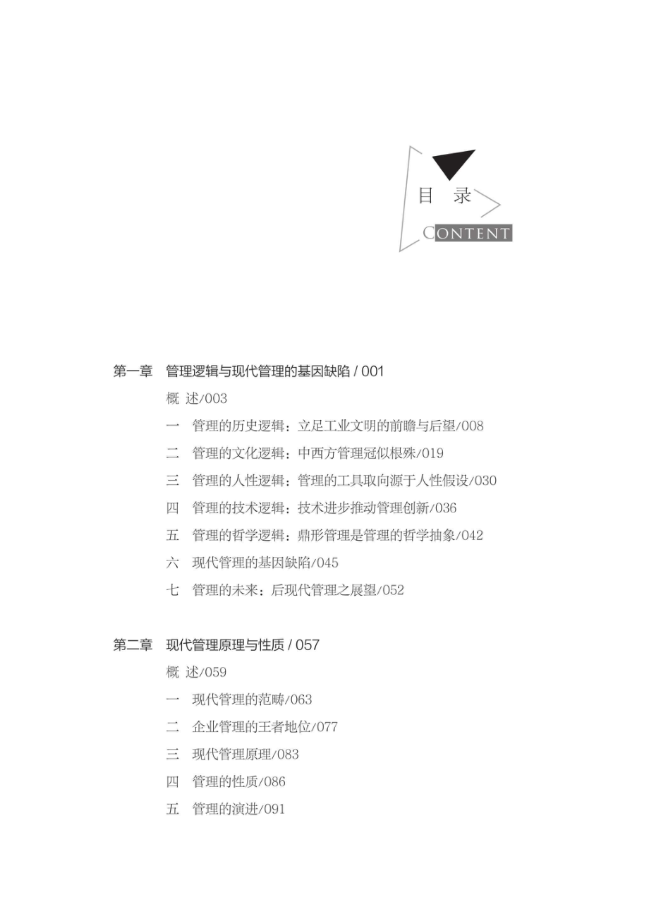 管理的逻辑.pdf_第3页