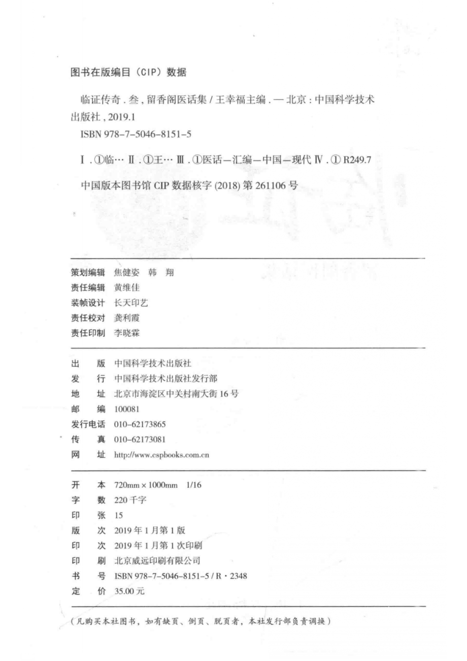 临证传奇3留香阁医话集_王幸福主编.pdf_第3页