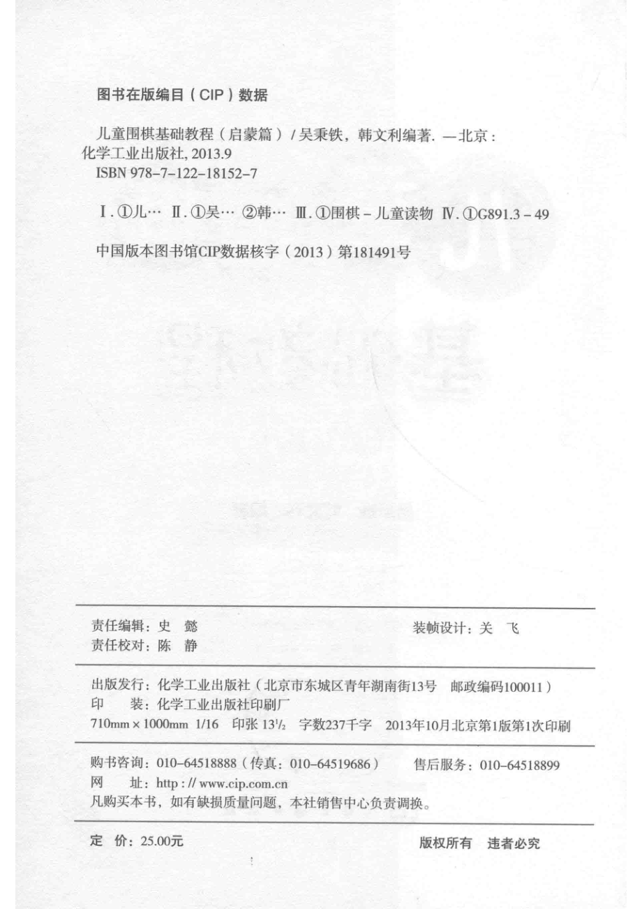 儿童围棋基础教程启蒙篇_吴秉铁韩文利编著.pdf_第3页