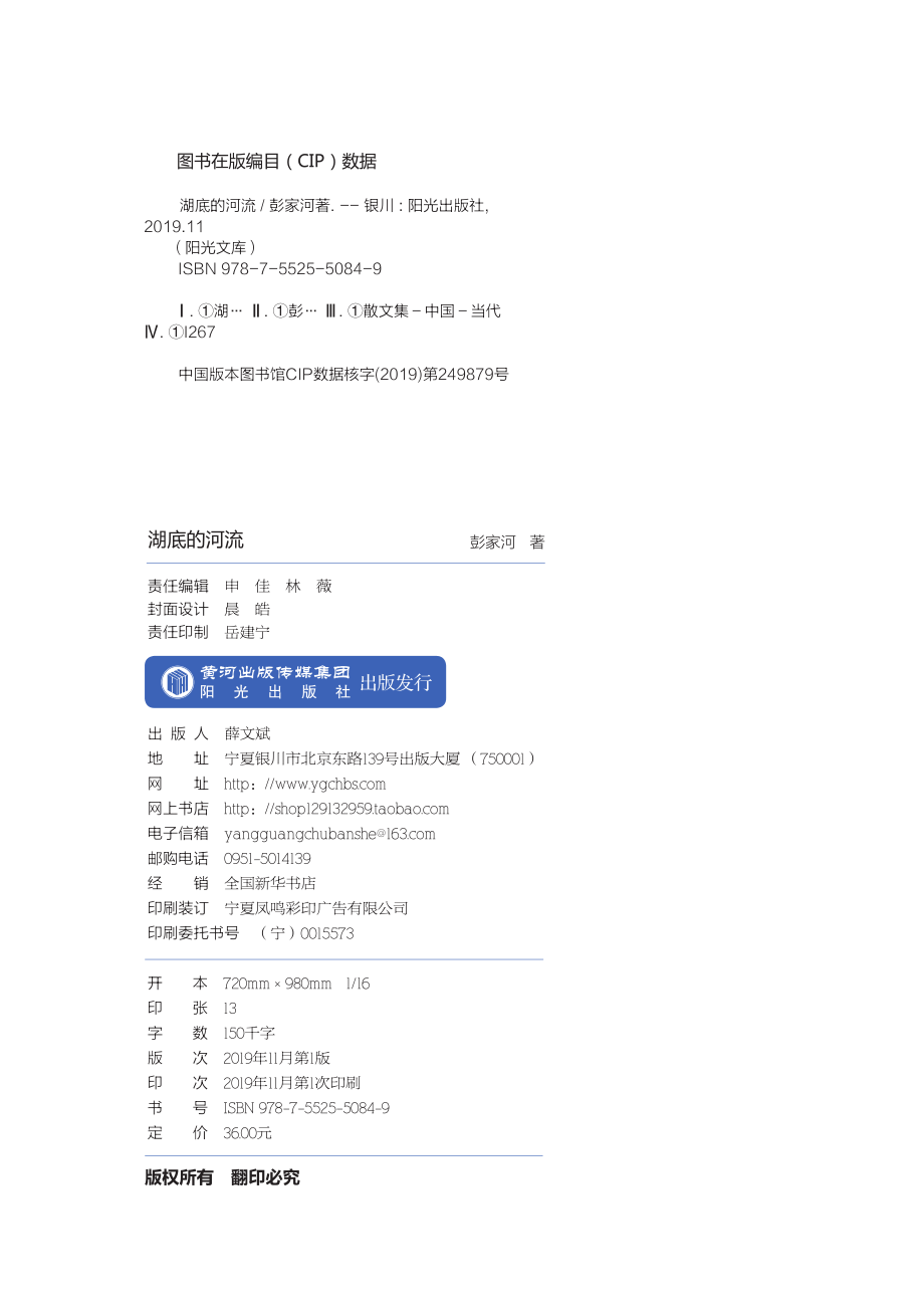 湖底的河流_彭家河著.pdf_第3页