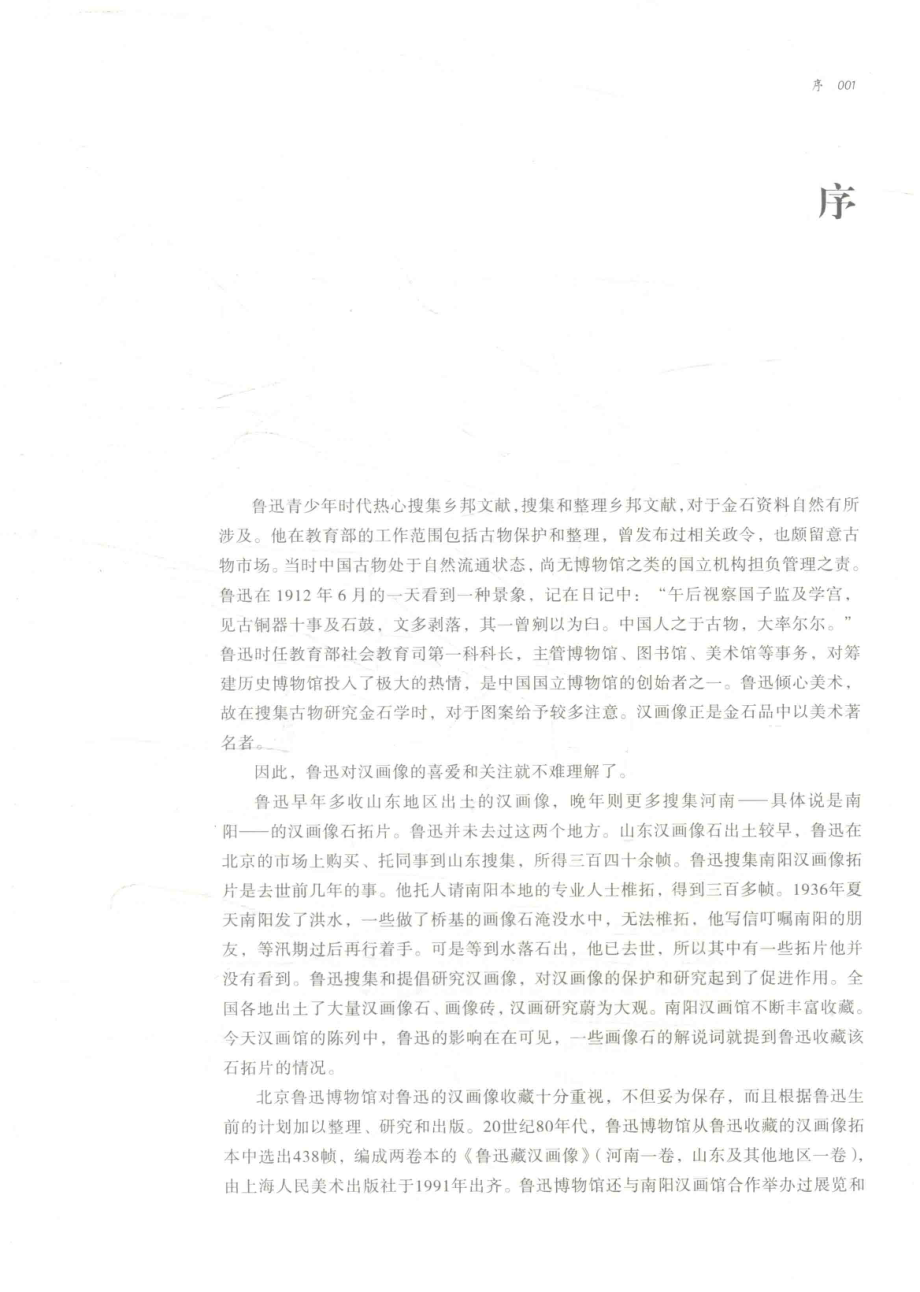 太平有象_北京鲁迅博物馆编.pdf_第2页