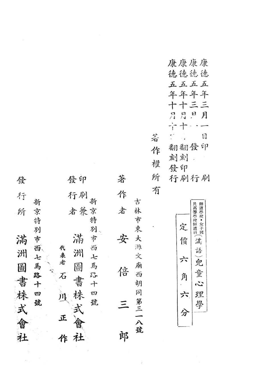 儿童心理学满语满语_（日）安倍三郎著.pdf_第3页