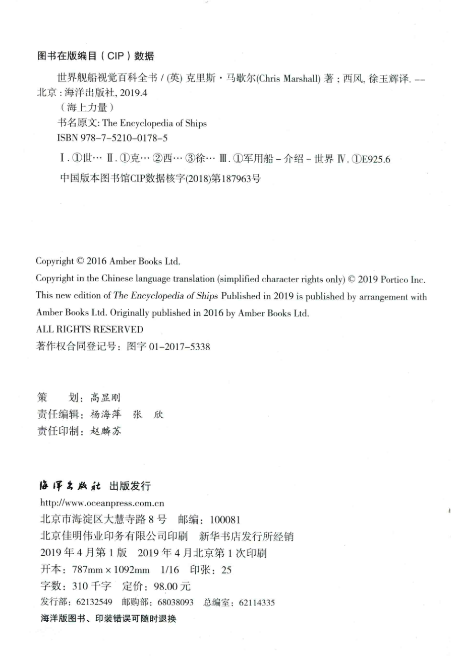 世界舰船视觉百科全书_（英）克里斯·马歇尔（Chris Marshall）.pdf_第3页