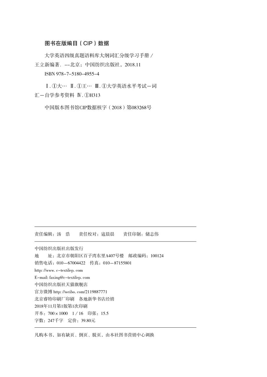 大学英语四级真题语料库大纲词汇分级学习手册_王立新编著.pdf_第3页