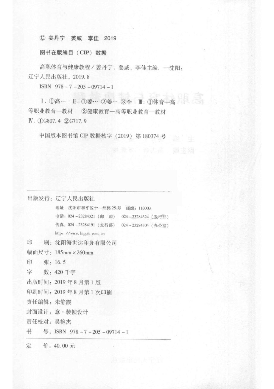 高职体育与健康教程_姜丹宁姜威李佳主编；高志新万妮娜副主编.pdf_第3页