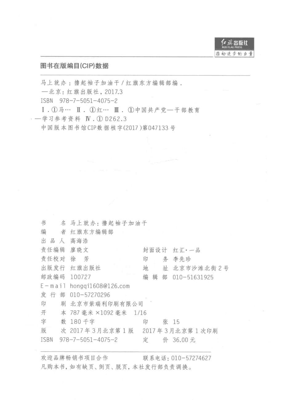 马上就办撸起袖子加油干_红旗东方编辑部编.pdf_第3页