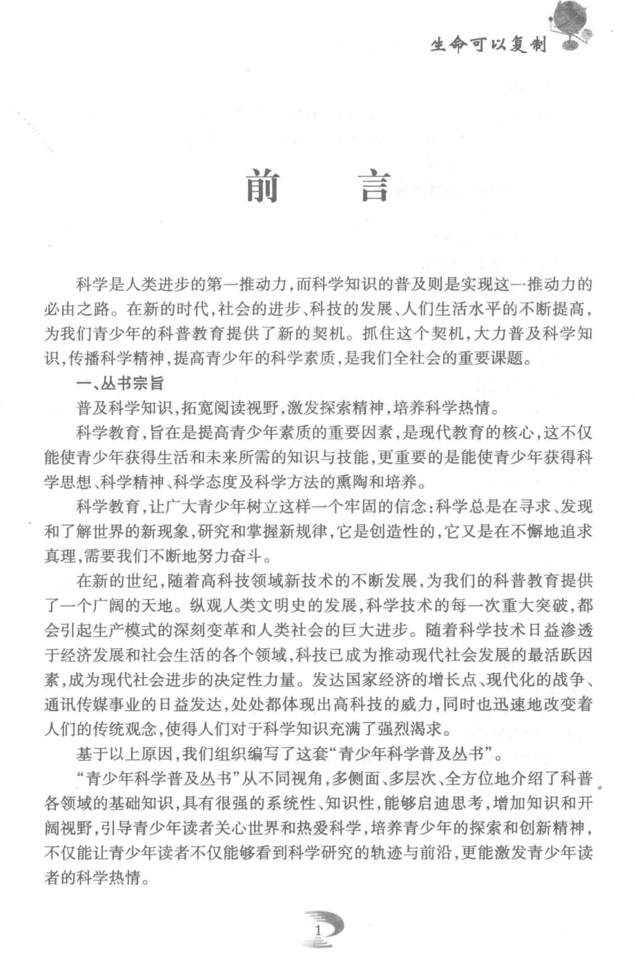 生命可以复制_李慕南姜忠喆主编.pdf_第2页