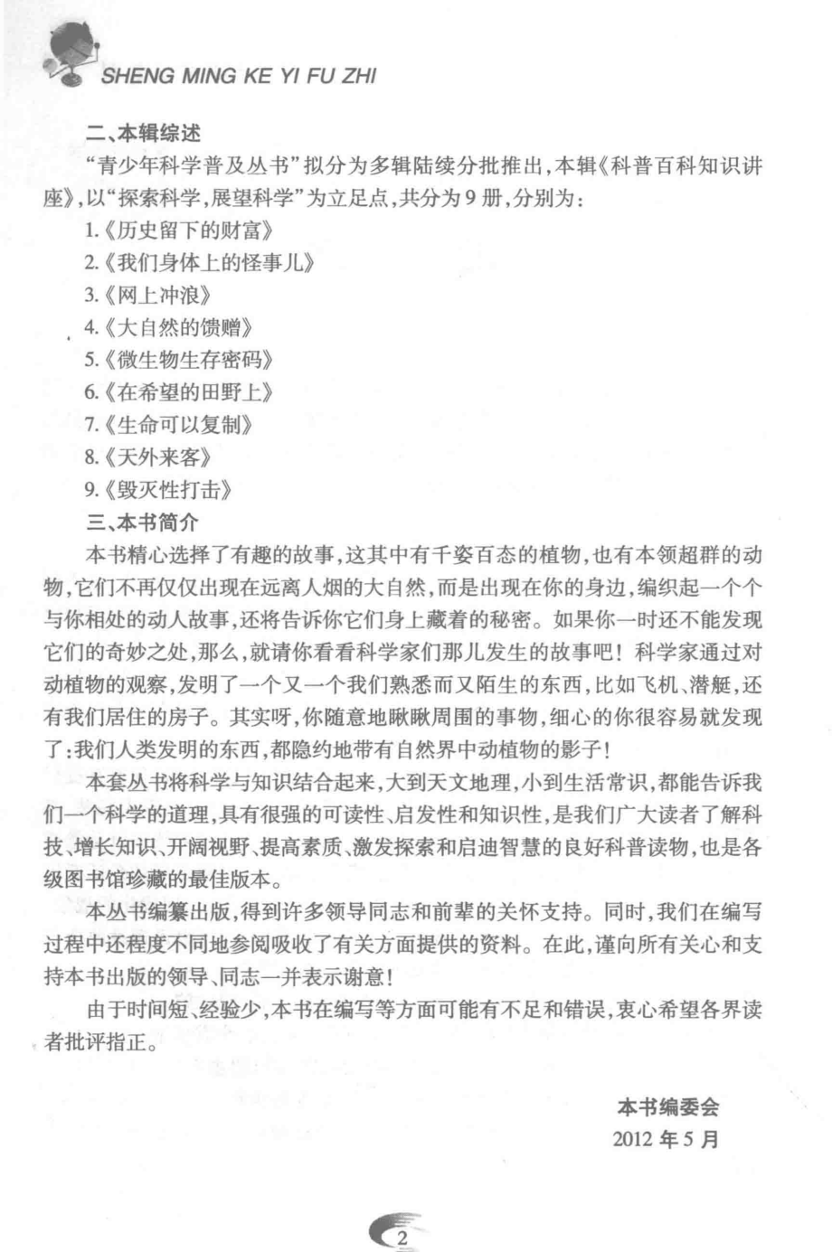 生命可以复制_李慕南姜忠喆主编.pdf_第3页