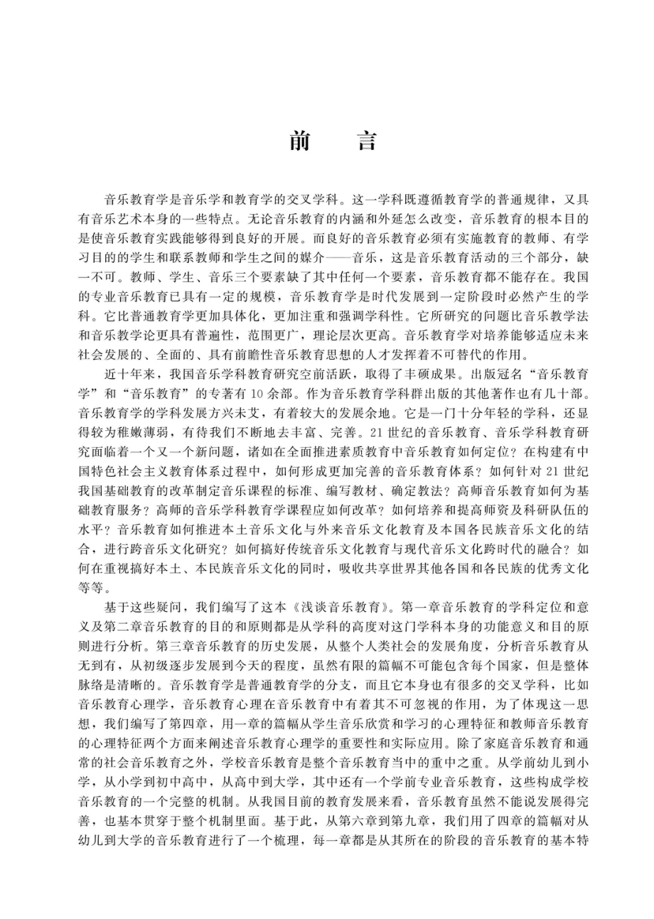 浅谈音乐教育.pdf_第2页