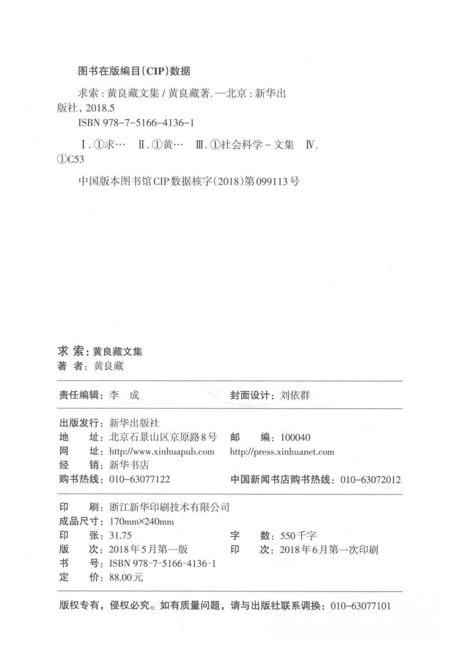 求索黄良藏文集_14644361.pdf_第3页