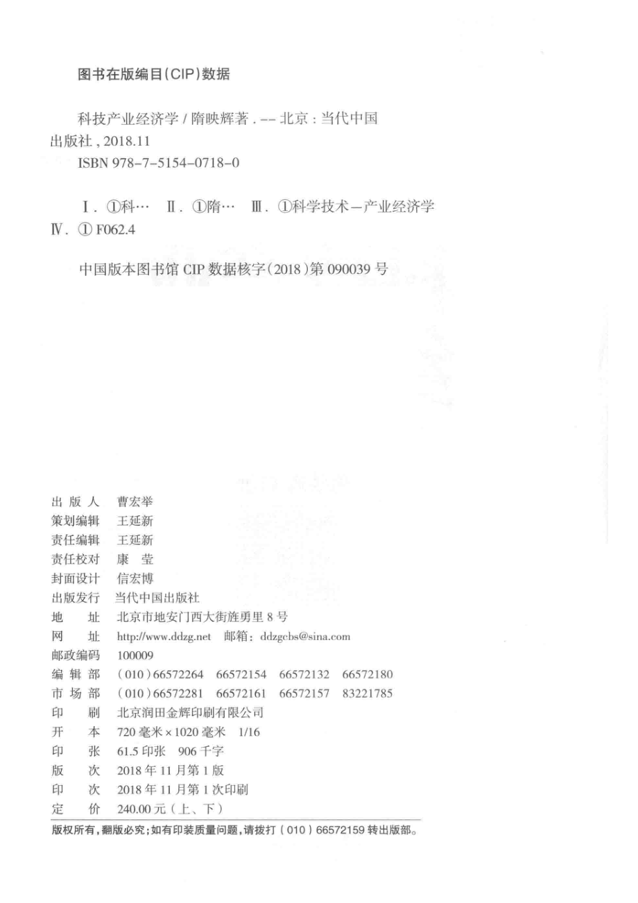 科技产业经济学上_14559530.pdf_第3页