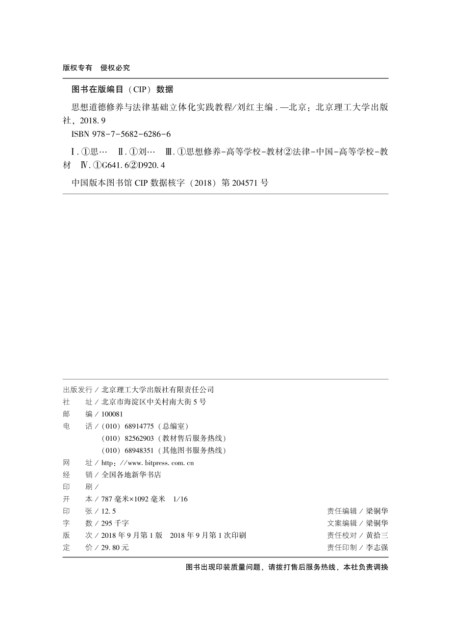 思想道德修养与法律基础立体化实践教程_刘红主编.pdf_第3页