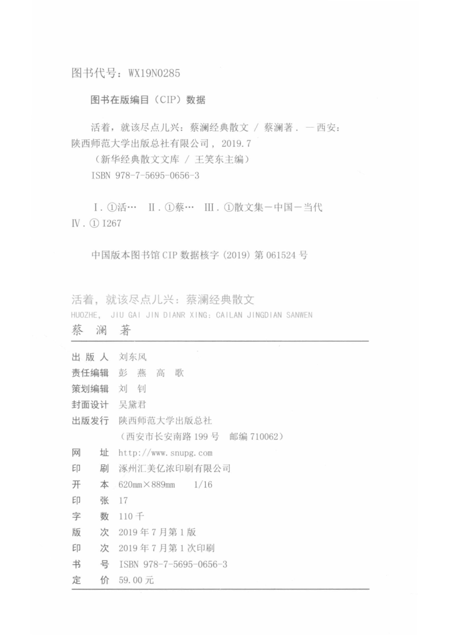 活着就该尽点儿兴_蔡澜著.pdf_第3页