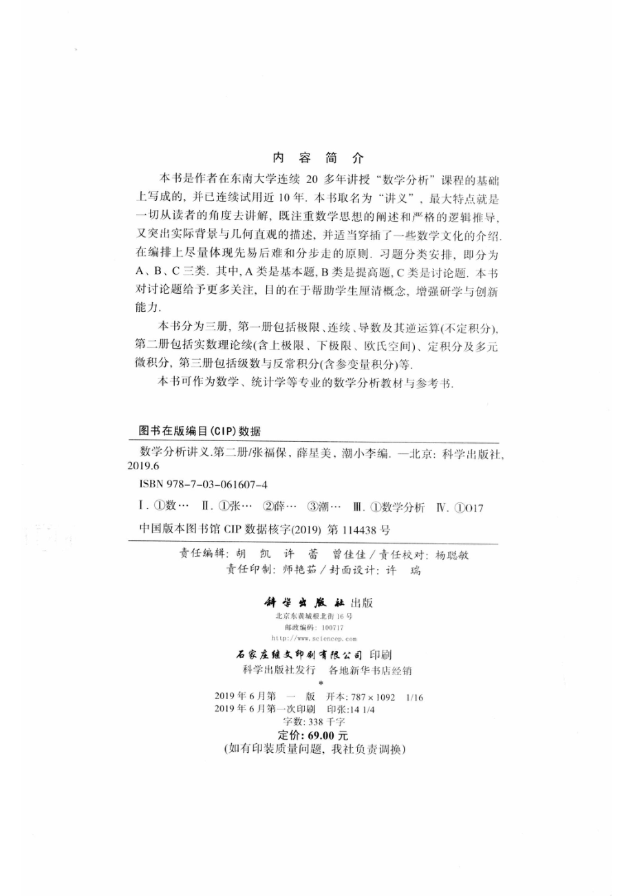 数学分析讲义第2册_张福保薛星美潮小李编.pdf_第3页