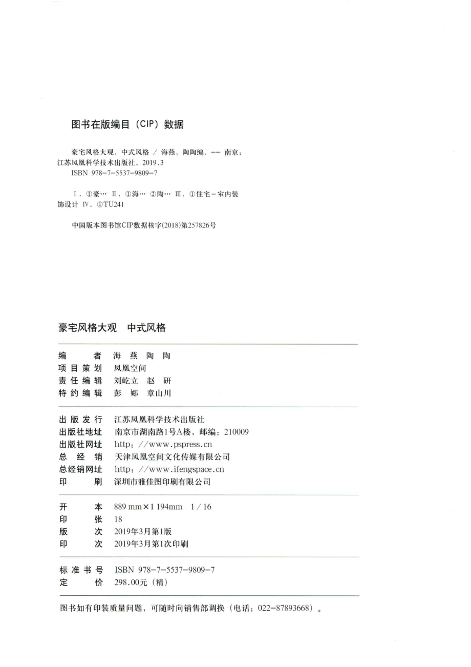 豪宅风格大观中式风格_14612461.pdf_第3页