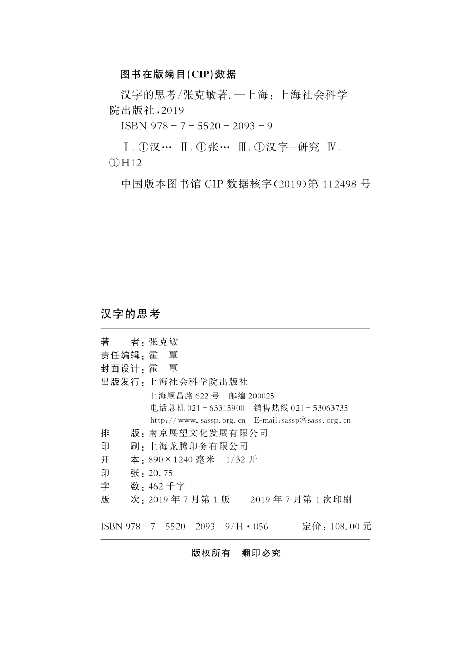 汉字的思考_张克敏著.pdf_第3页