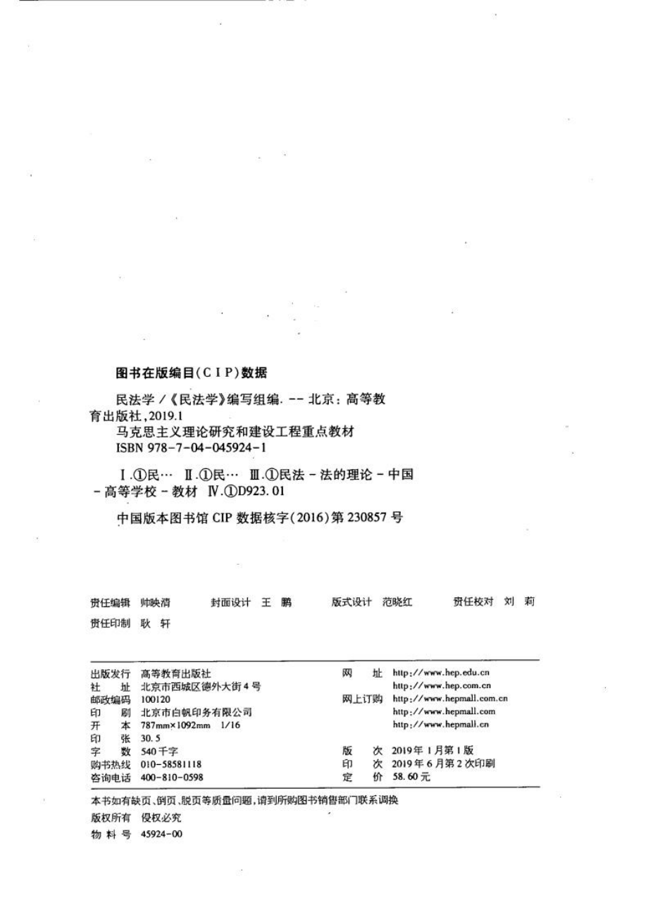 民法学_《民法学》编写组编.pdf_第2页