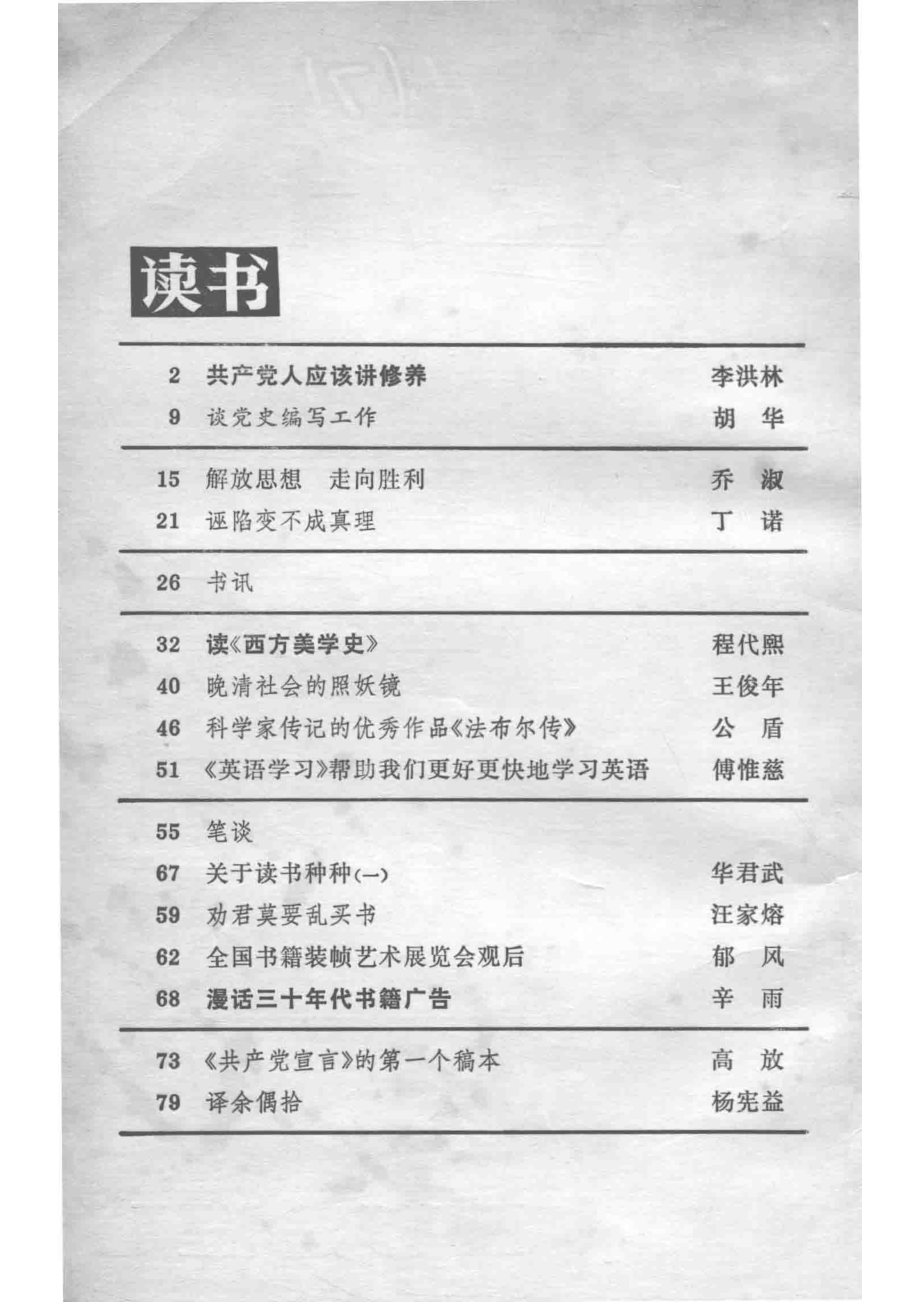 读书1979.4_《读书》编辑部编辑.pdf_第3页