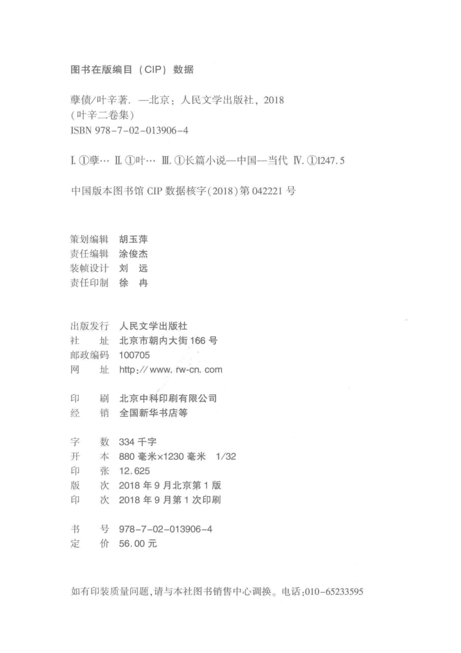 孽债_叶辛著.pdf_第3页