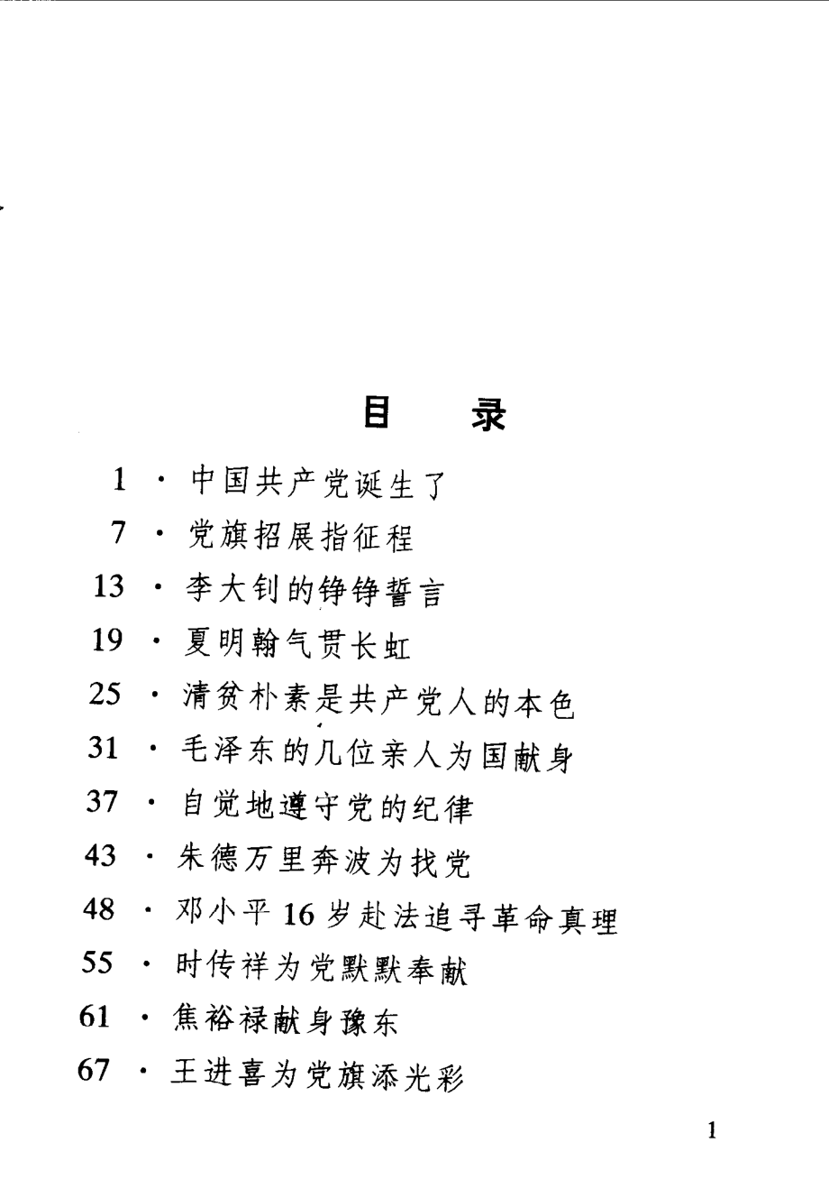 党旗的故事_老言.pdf_第2页