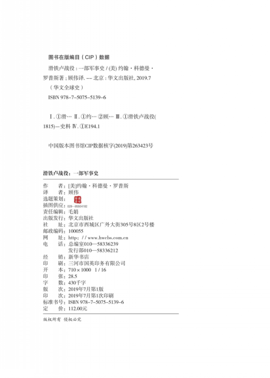 滑铁卢战役_（美）约翰？科德曼？罗普斯.pdf_第3页