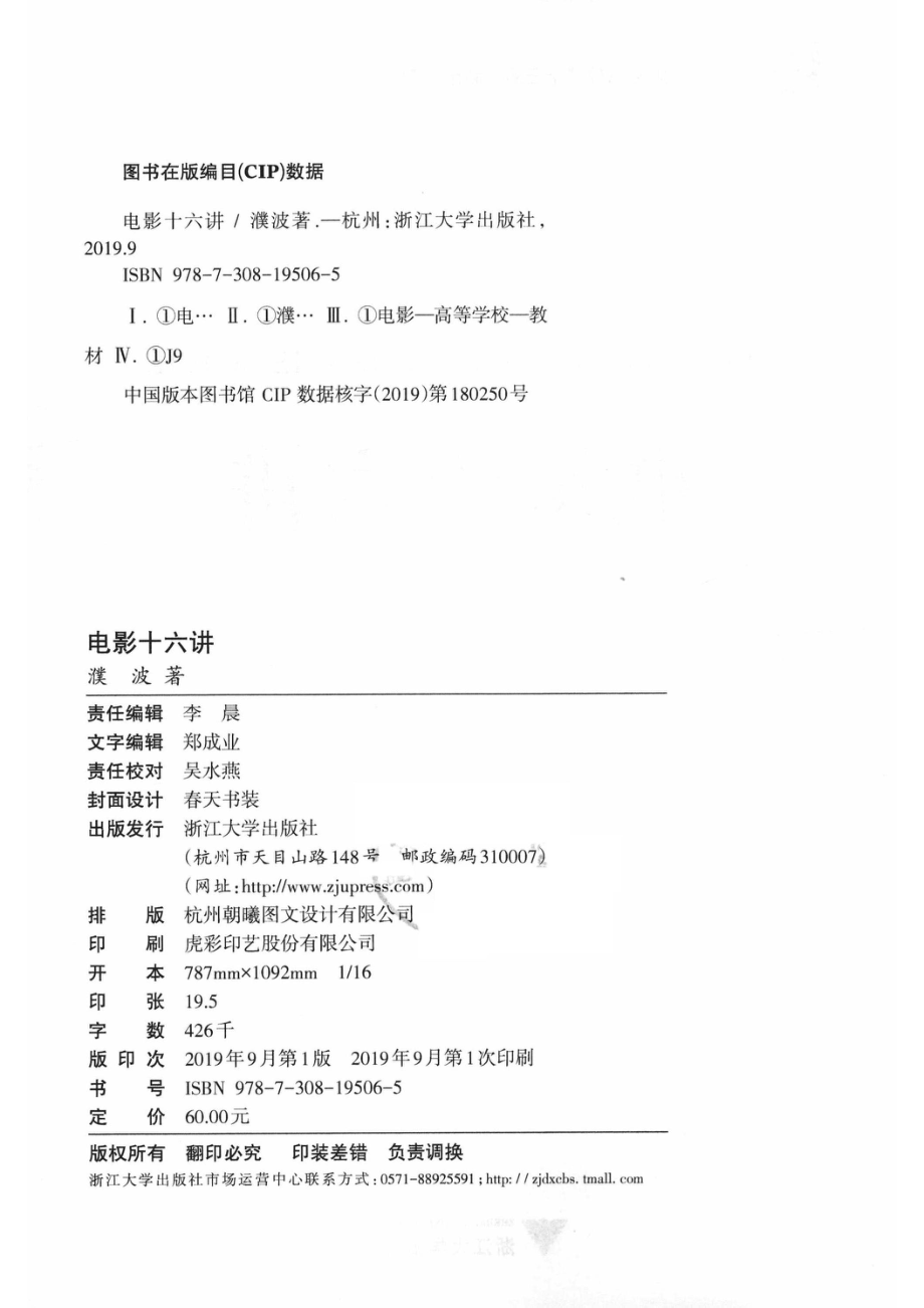 电影十六讲_濮波.pdf_第3页