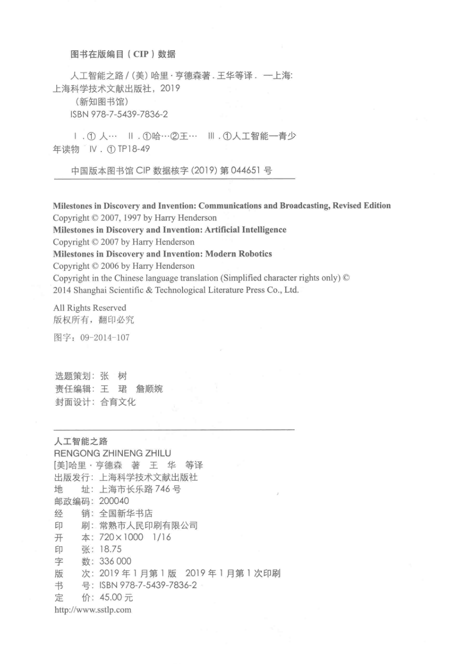 人工智能之路_（美）丽莎·杨特著.pdf_第3页