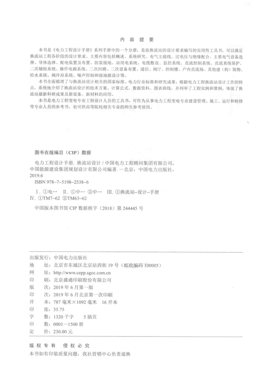 电力工程设计手册换流站设计_中国电力工程顾问集团有限公司.pdf_第3页