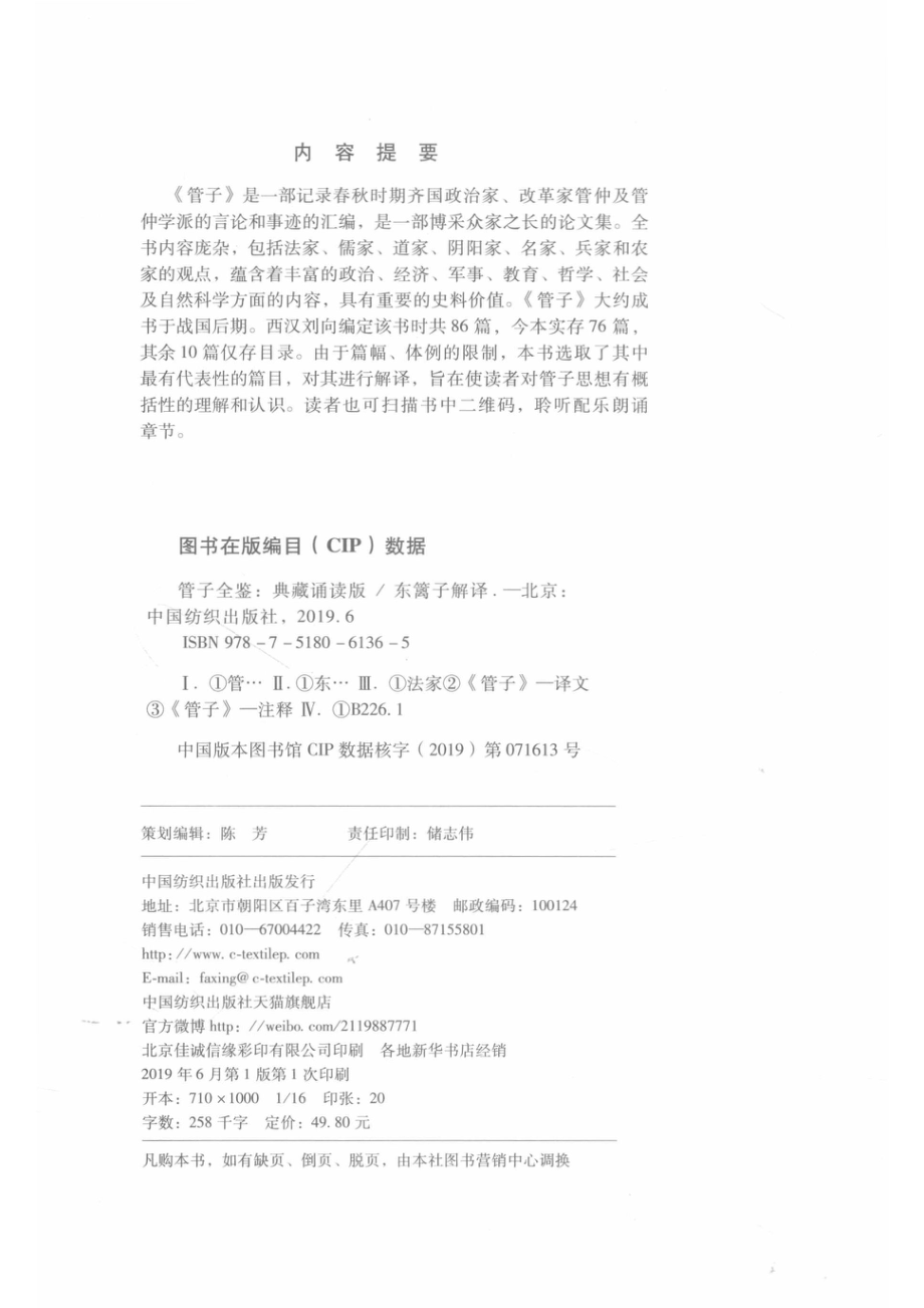 管子全鉴_东篱子解译.pdf_第3页