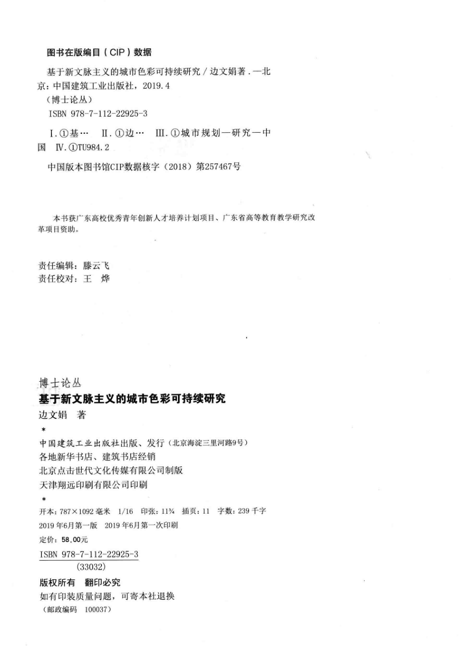 基于新文脉主义的城市色彩可持续研究_边文娟著.pdf_第3页