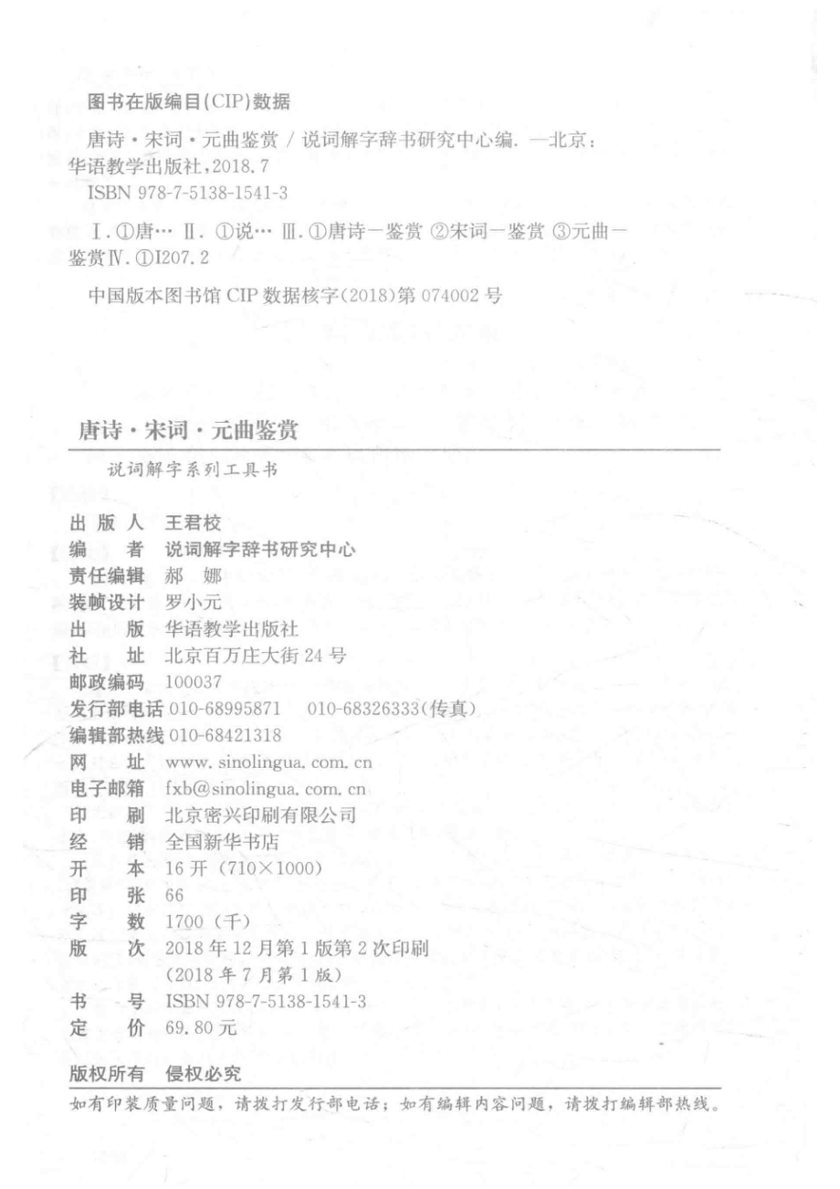 唐诗·宋词·元曲鉴赏.pdf_第3页