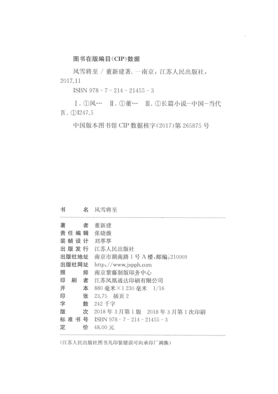 风雪将至_董新建著.pdf_第3页