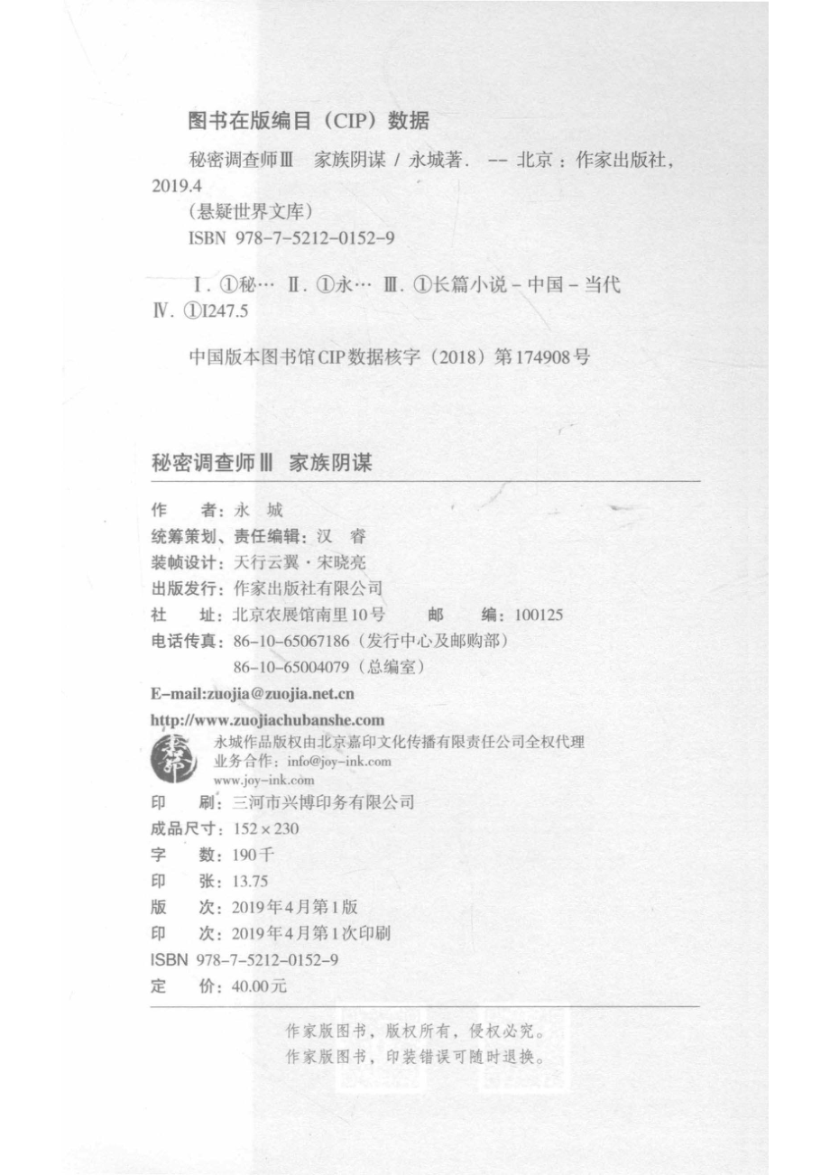 秘密调查师3_永城著.pdf_第3页