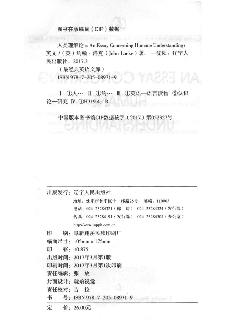 人类理解论_（英）约翰·洛克（John Locke）著.pdf_第3页