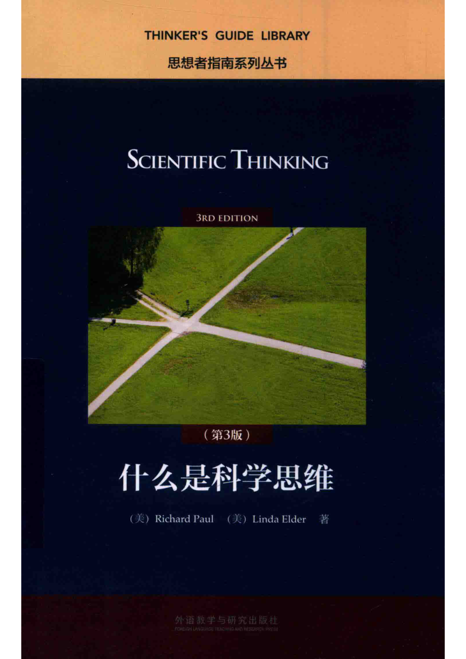 什么是科学思维_Richard Paul.pdf_第1页