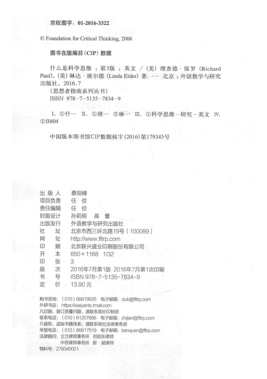 什么是科学思维_Richard Paul.pdf_第3页