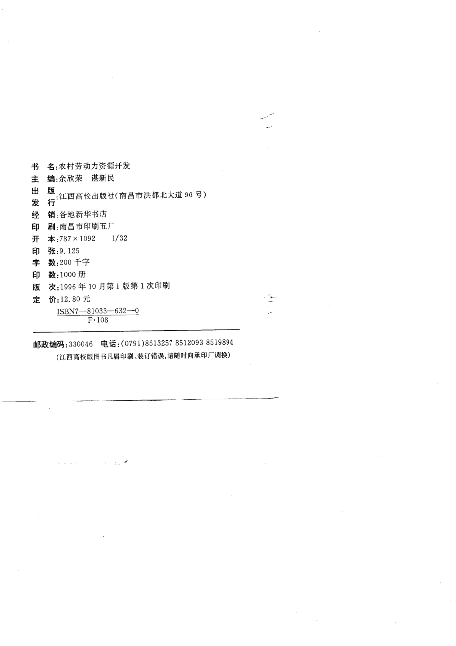 农村劳动力资源开发_余欣荣谌新民著.pdf_第1页