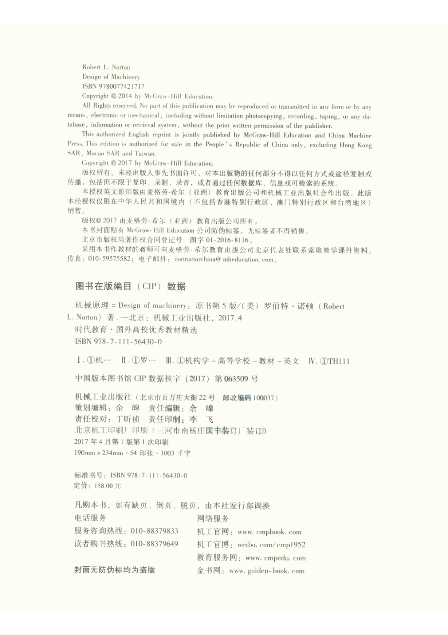 机械原理英文版原书第5版_（美）罗伯特·诺顿（Robert L.Norton）著；RobertL.Norton译.pdf_第3页