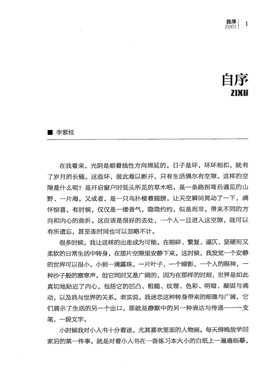 美文五人行内心的事情_96194806.pdf_第2页