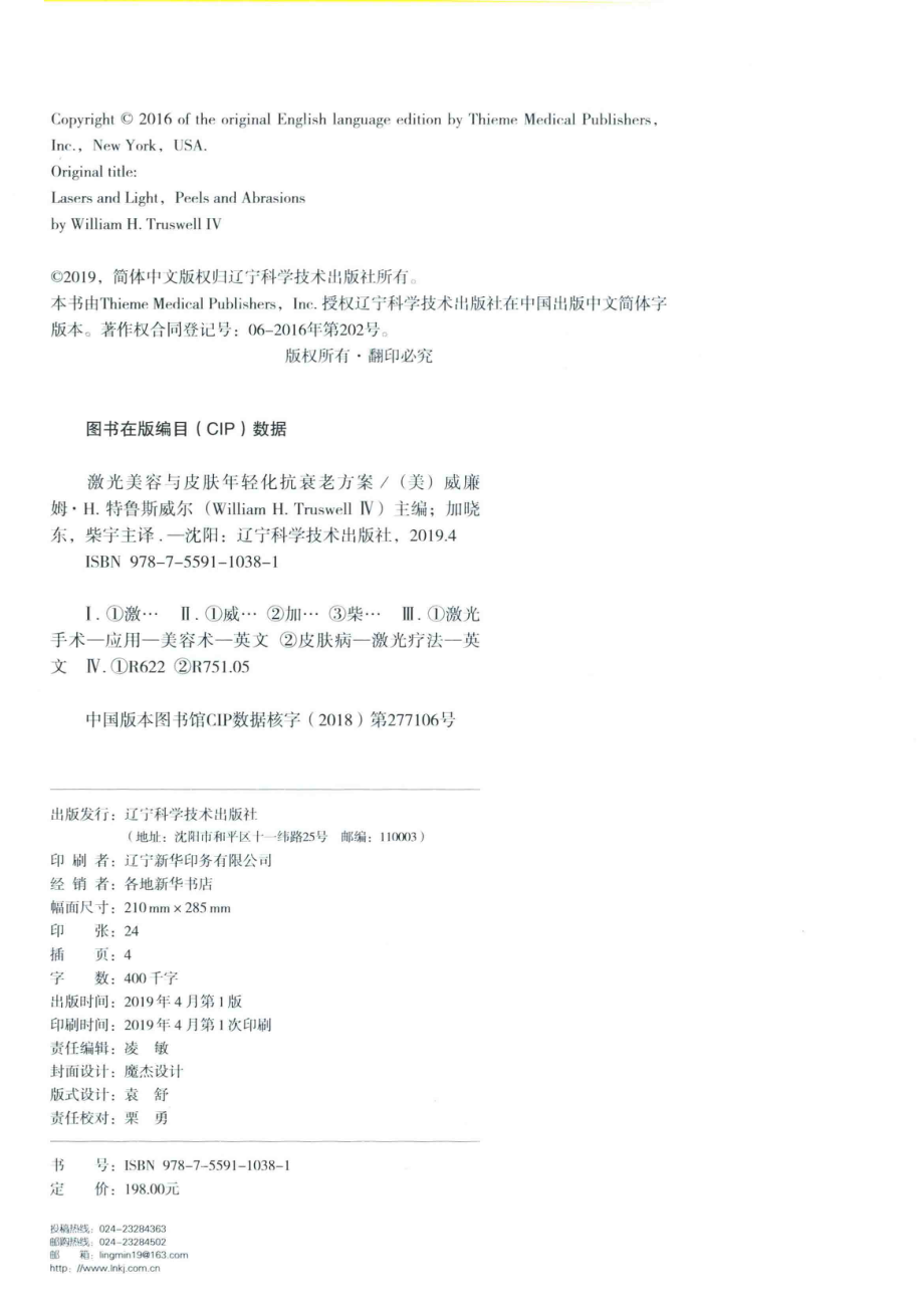 激光美容与皮肤年轻化抗衰老方案_（美）威廉姆·H.特鲁斯威尔（William H.Truswell）主编.pdf_第3页