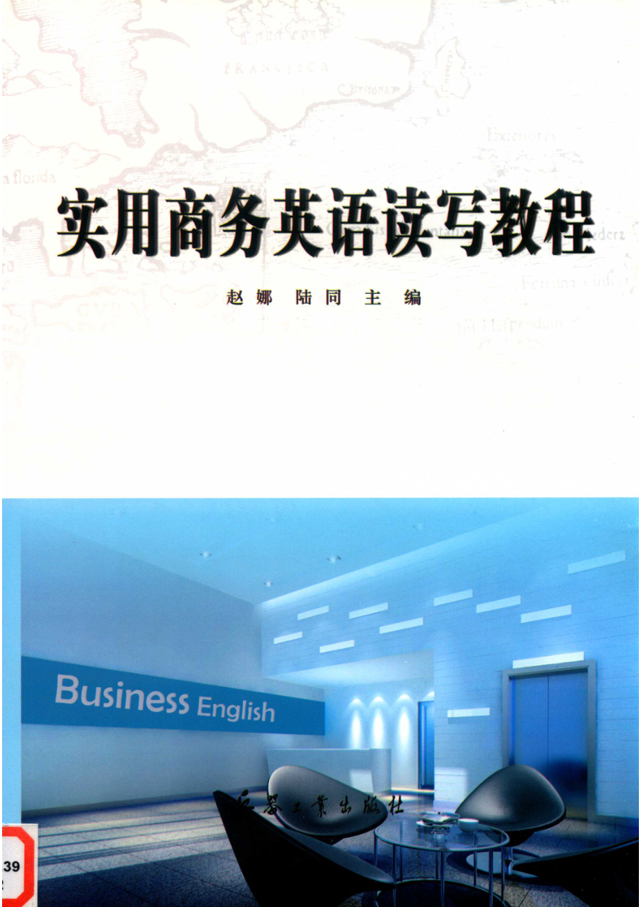 实用商务英语读写教程_赵娜陆同主编；张美玲张峥副主编.pdf_第1页