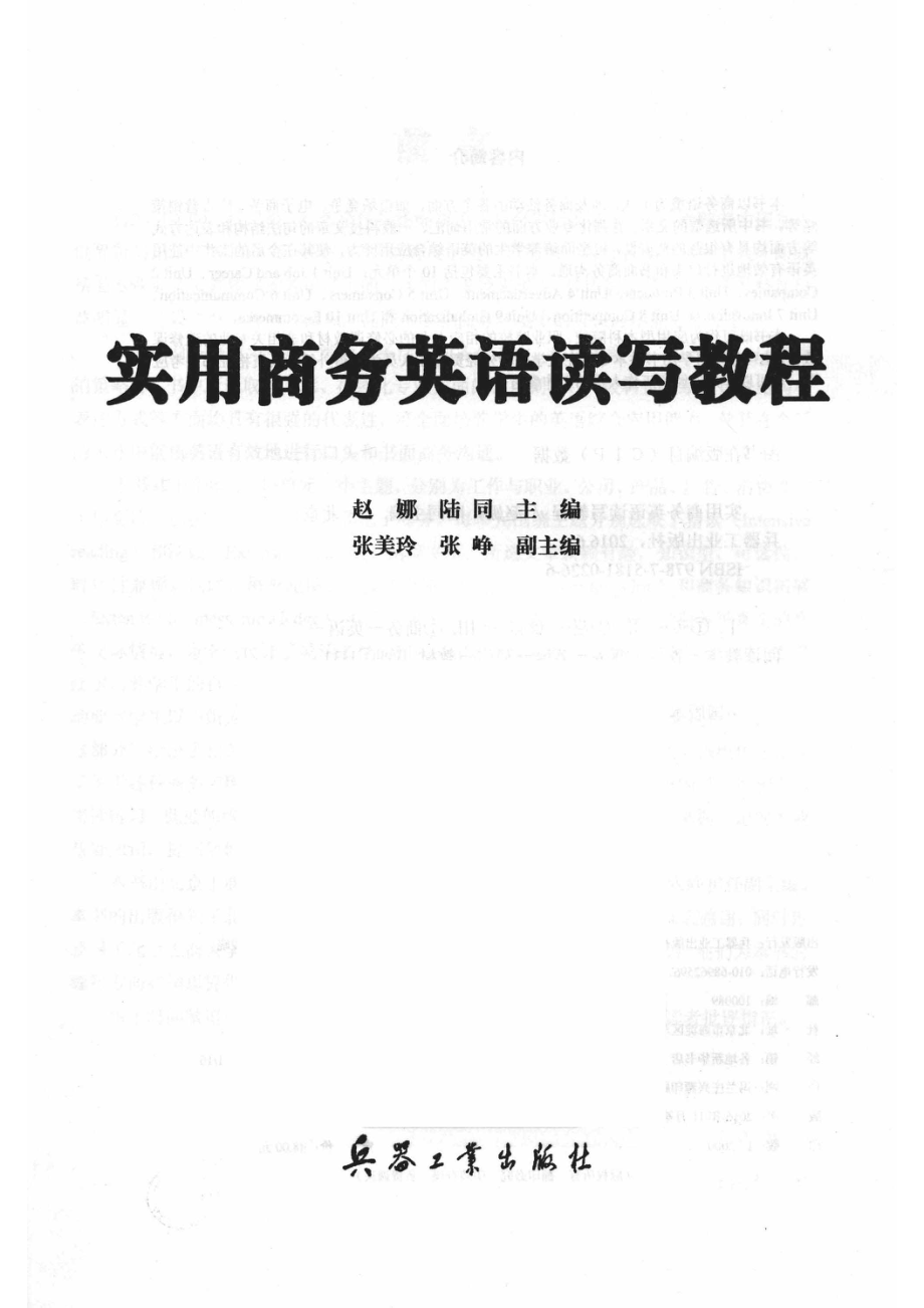 实用商务英语读写教程_赵娜陆同主编；张美玲张峥副主编.pdf_第2页