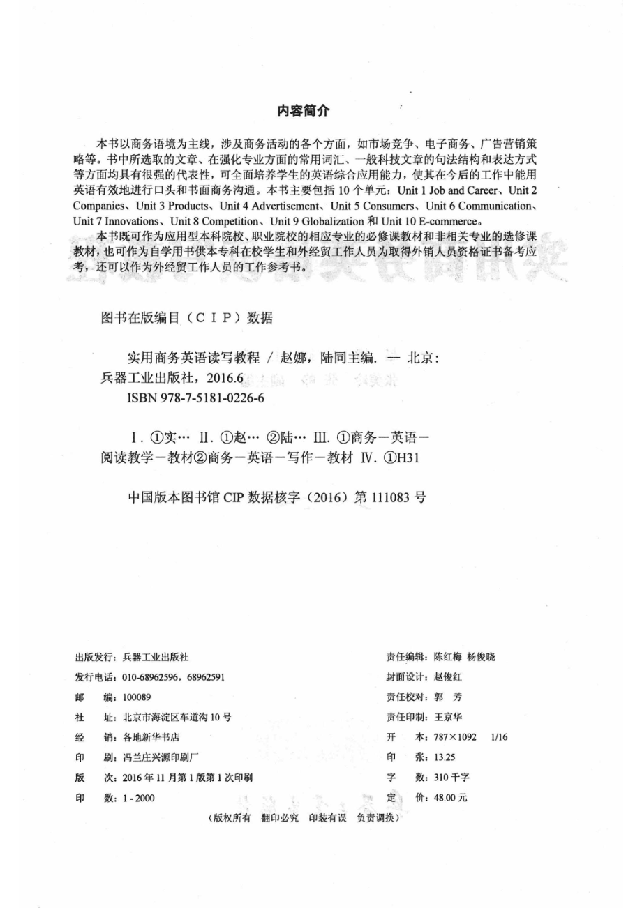 实用商务英语读写教程_赵娜陆同主编；张美玲张峥副主编.pdf_第3页